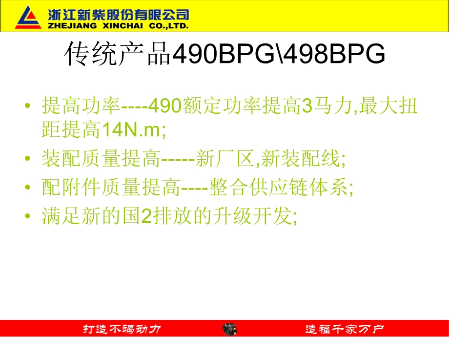 柴发动机新产品介绍.ppt_第3页