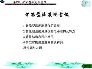 智能温度传感器设计.ppt