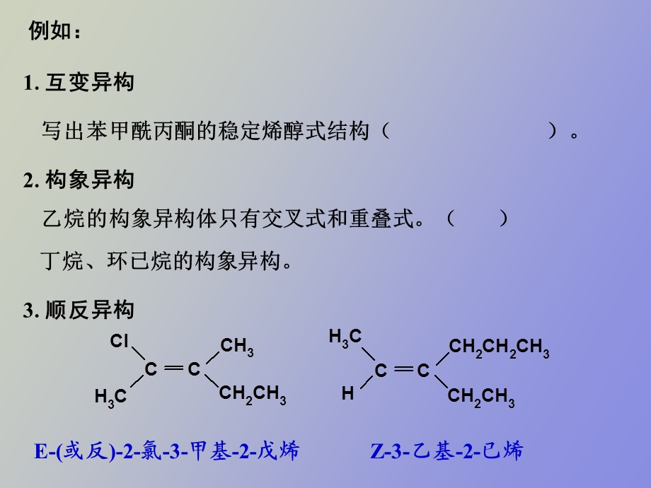 有机化学小结.ppt_第2页