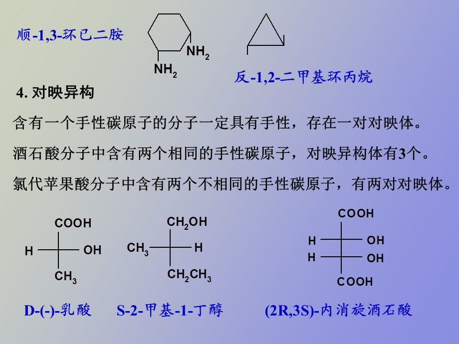 有机化学小结.ppt_第3页