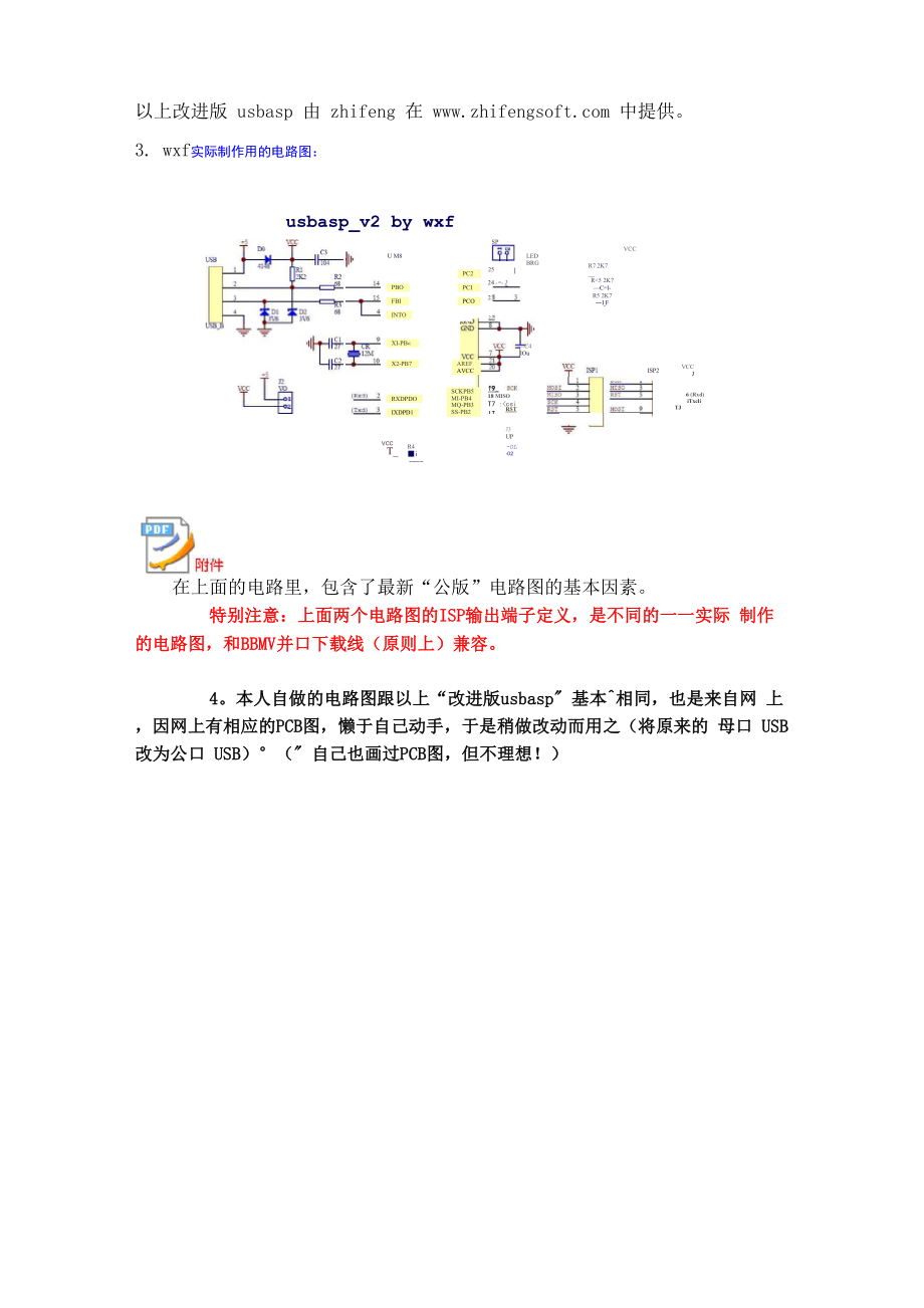 USBasp制作资料及全过程.docx_第3页