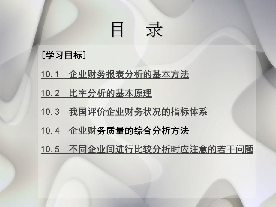 比率分析、企业财务状况的整体分析方法.ppt_第2页