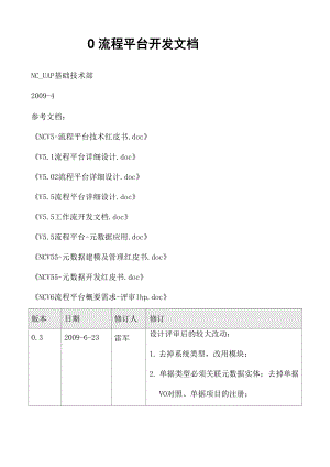 v6流程平台开发文档.docx