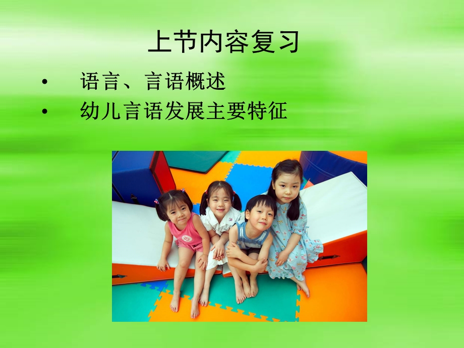 幼儿的言语第二节.ppt_第2页