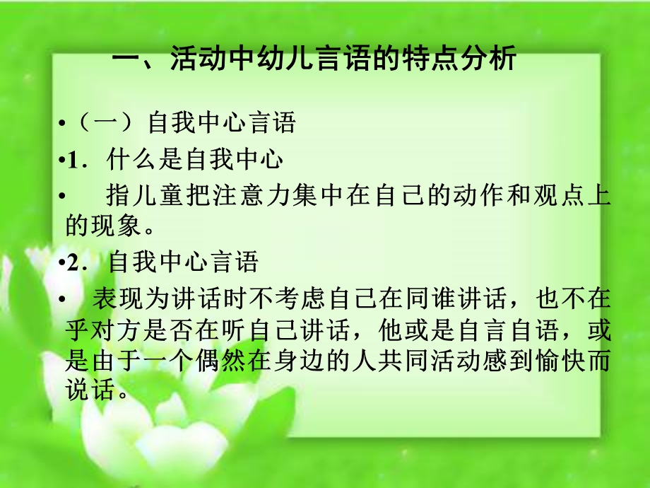 幼儿的言语第二节.ppt_第3页