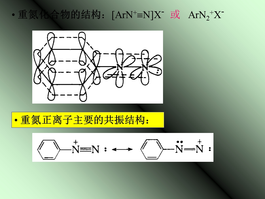 有机化学重氮和偶氮化合物.ppt_第3页