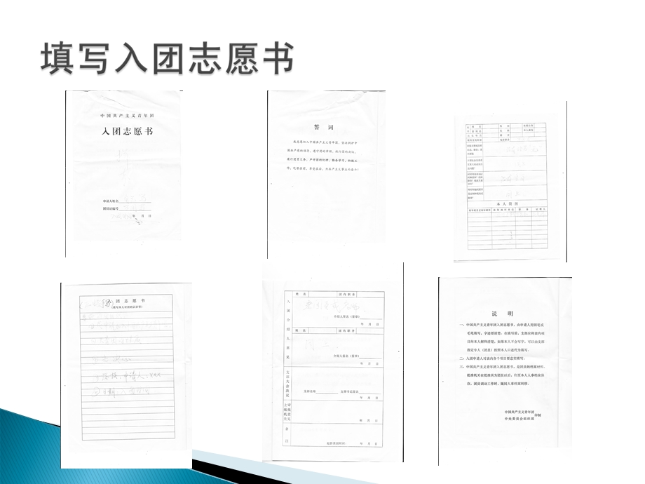 愿书和团员证的填.ppt_第2页