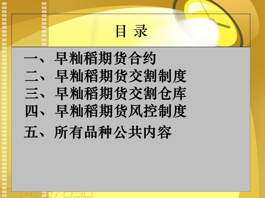 早籼稻期货合约制度.ppt_第2页