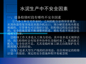 水泥生产中不安全因素.ppt