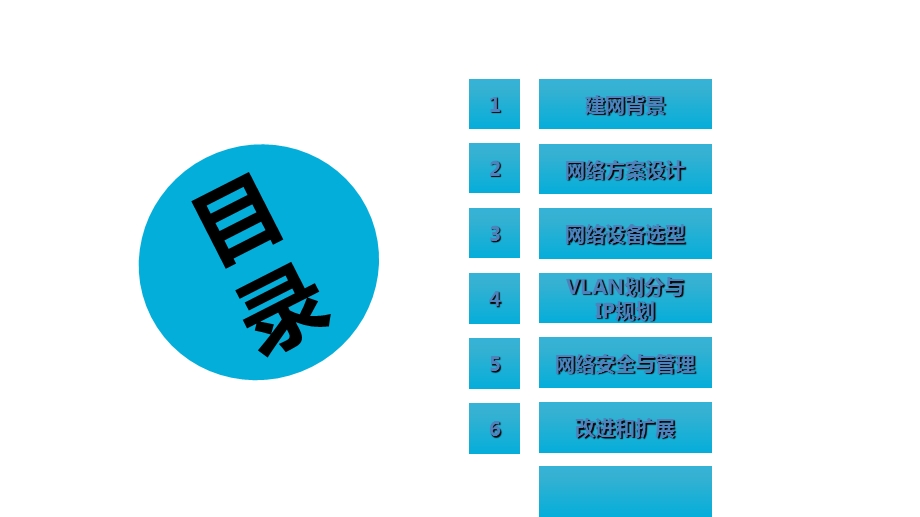 校园网建设方案.ppt_第2页