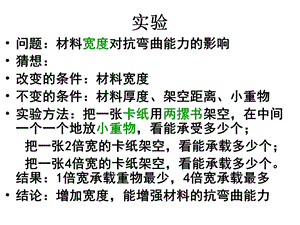 六年级科学第二单元《形状和结构》复习和测试.ppt