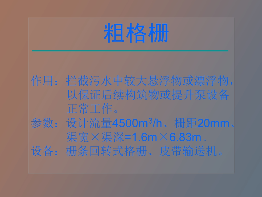 污水厂构筑物铭牌示意.ppt_第2页