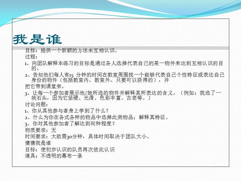 幼少儿培训师游戏大全(经典).ppt_第3页