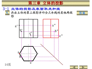 工程制图第三章习题答案.ppt