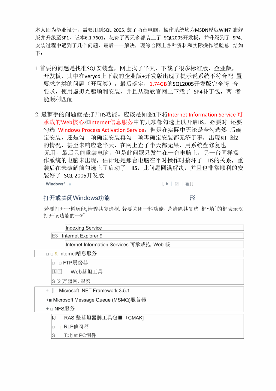 win7旗舰版安装SQL2005解决了各种问题最后成功.docx_第1页