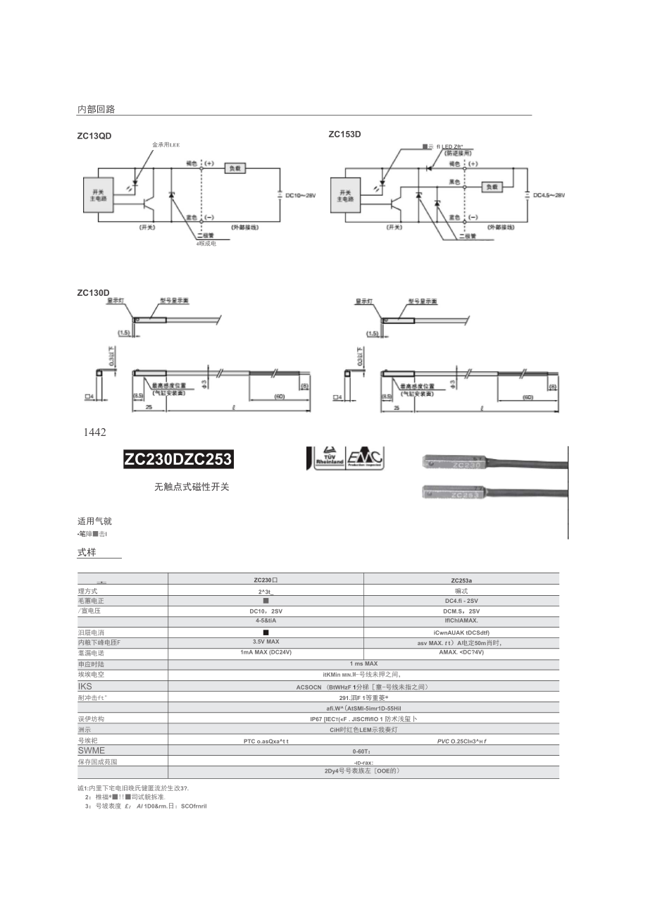 SMC磁性开关规格.docx_第3页