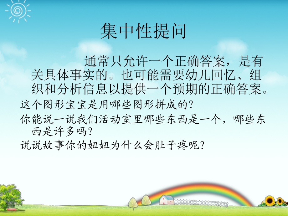 幼儿园美术活动指导.ppt_第3页