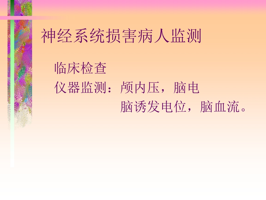 脑功能监测.ppt_第2页