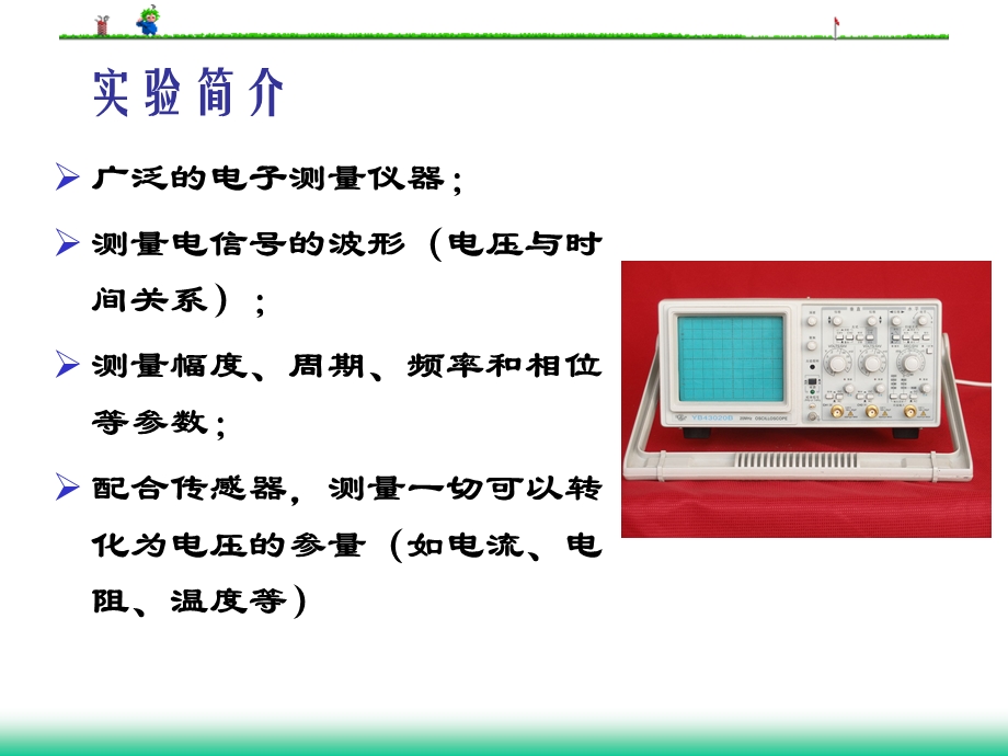 示波器实验.ppt_第2页