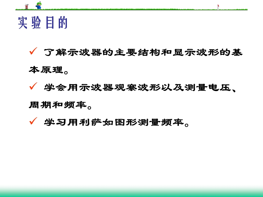 示波器实验.ppt_第3页