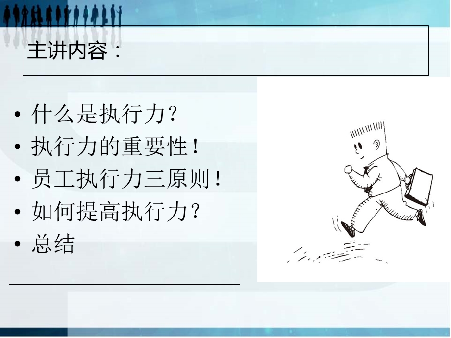 执行力培训-员工.ppt_第3页