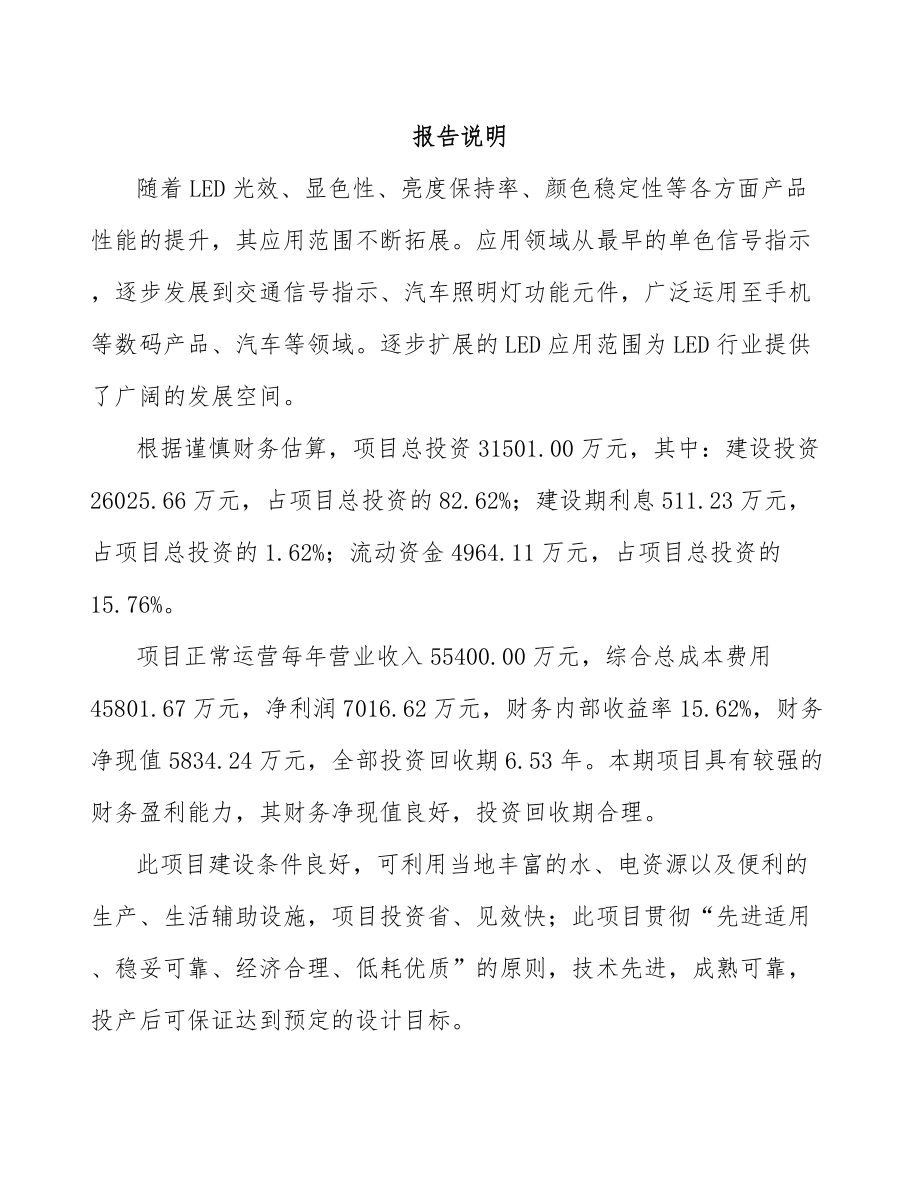 呼伦贝尔LED项目可行性研究报告.docx_第1页