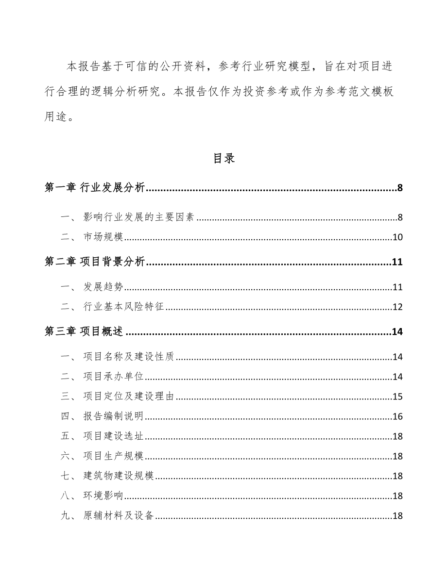 呼伦贝尔LED项目可行性研究报告.docx_第2页