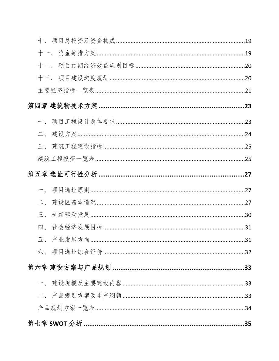 呼伦贝尔LED项目可行性研究报告.docx_第3页