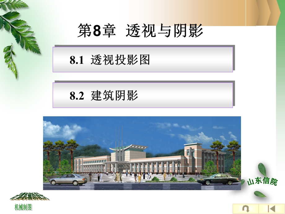 建筑工程制图与识图课件.ppt_第1页