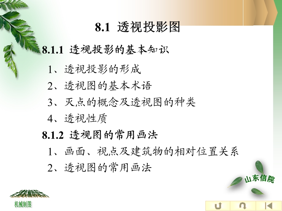 建筑工程制图与识图课件.ppt_第2页