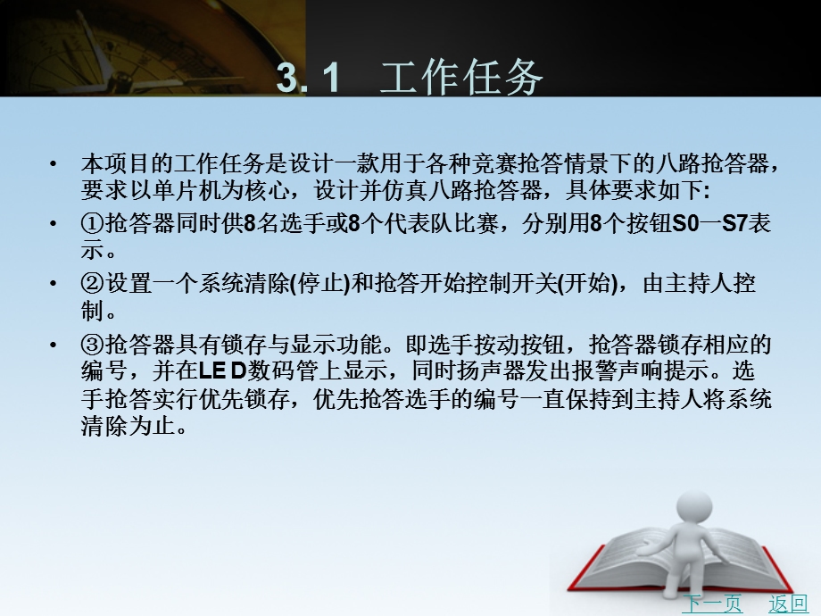 项目八路抢答器的设计与仿真.ppt_第2页