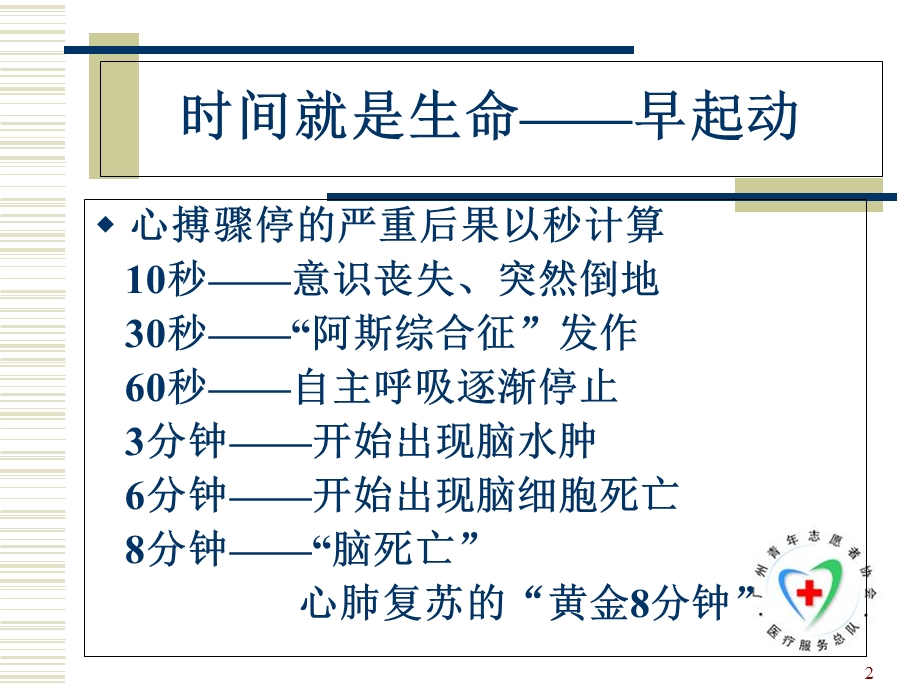 心肺复苏课件.ppt_第2页