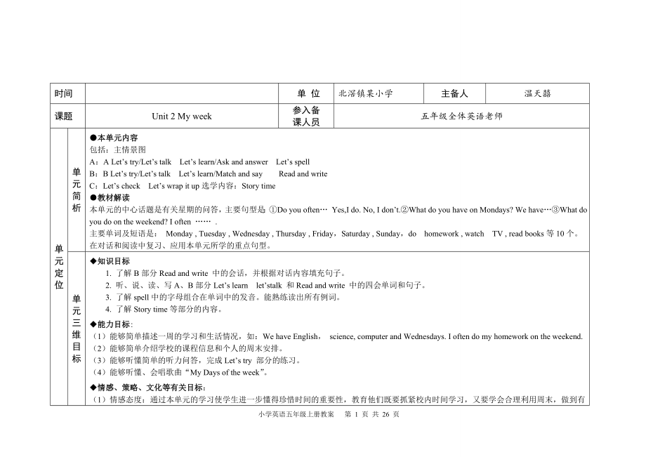 PEP5AUnit2教案1.doc_第1页