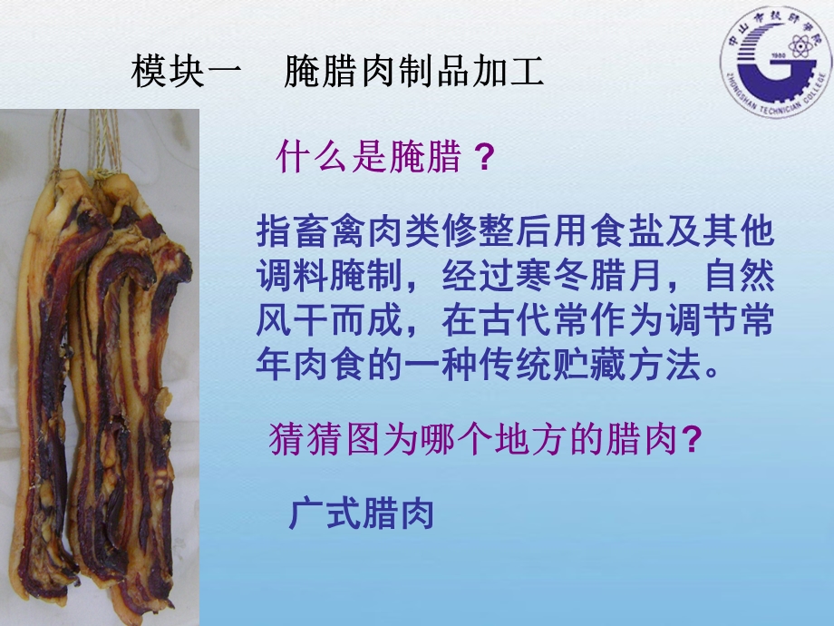 肉制品加工与检验.ppt_第2页