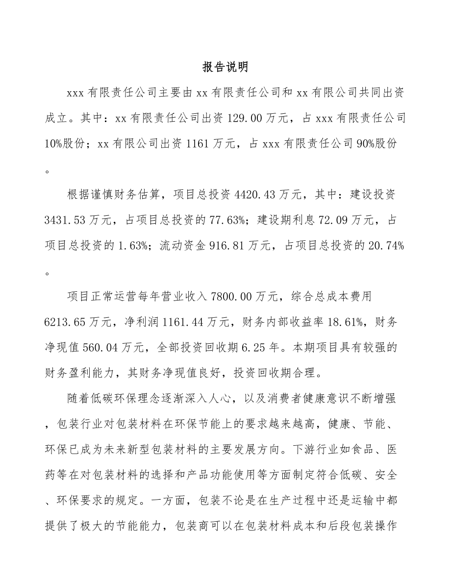 周口关于成立印刷包装公司可行性研究报告.docx_第2页