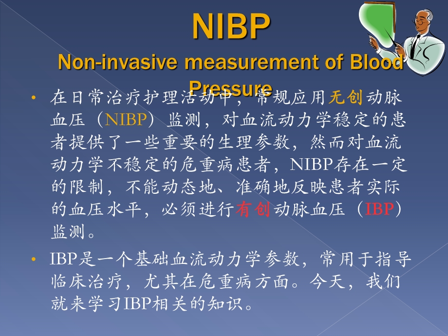 有创动脉血压监测课件.ppt_第2页