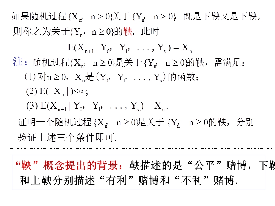 应用随机过程离散鞅.ppt_第2页