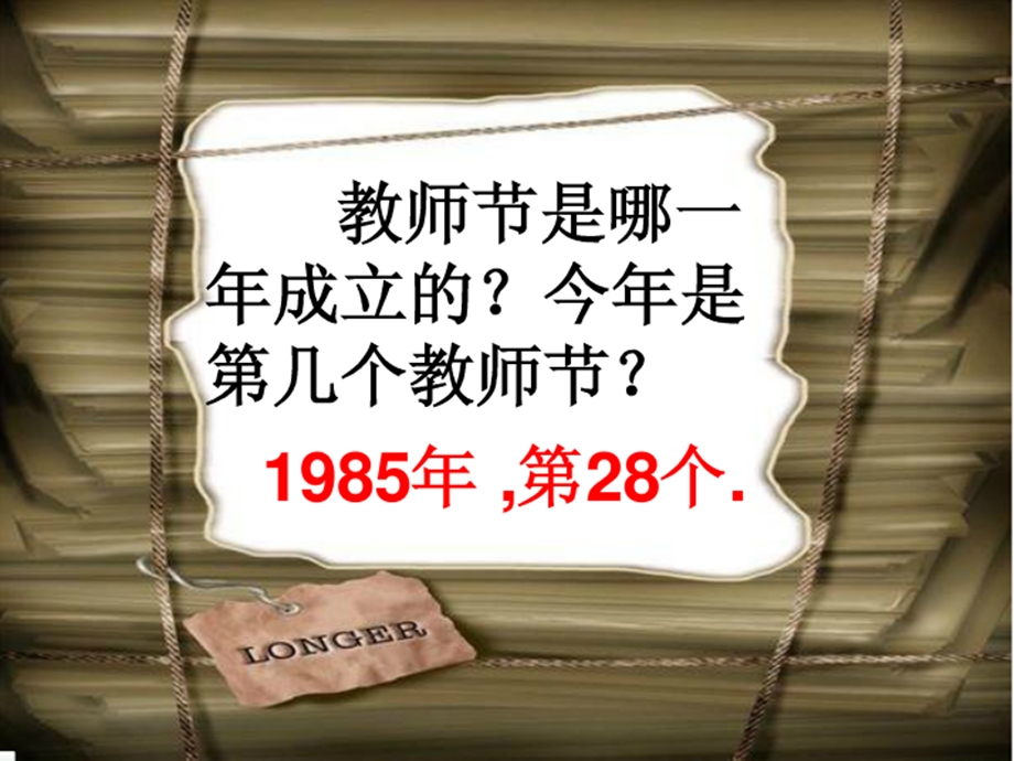 尊师重礼从我做起.ppt_第2页