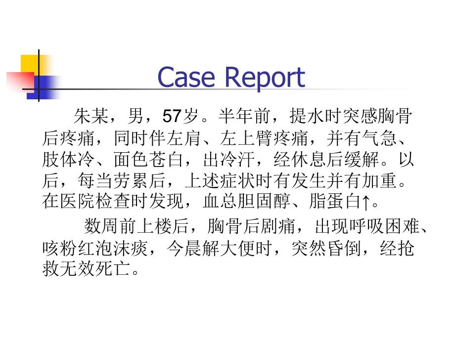 病理学动脉粥样硬化、高血压.ppt_第2页