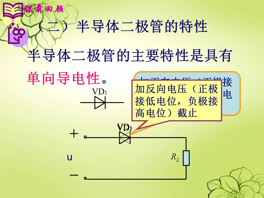 整流与滤波电路1公开.ppt_第3页