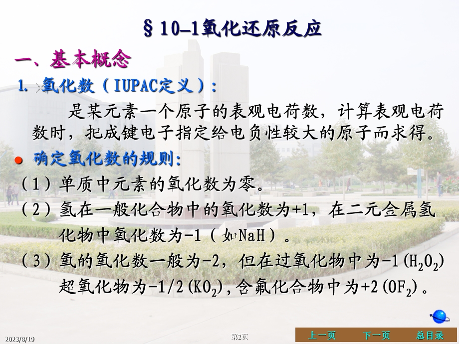 氧化还原反应与氧化还原滴定法.ppt_第2页