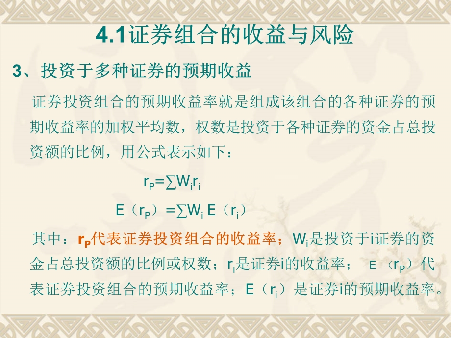 最优资产组合选择.ppt_第3页