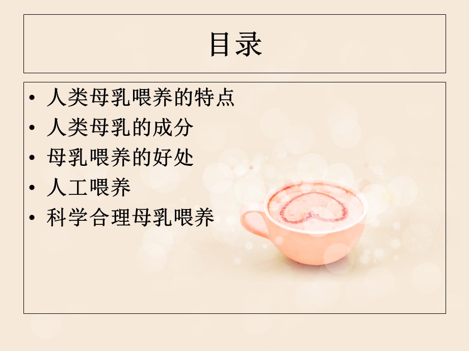 母乳喂养基本概念及重要意义.ppt_第2页