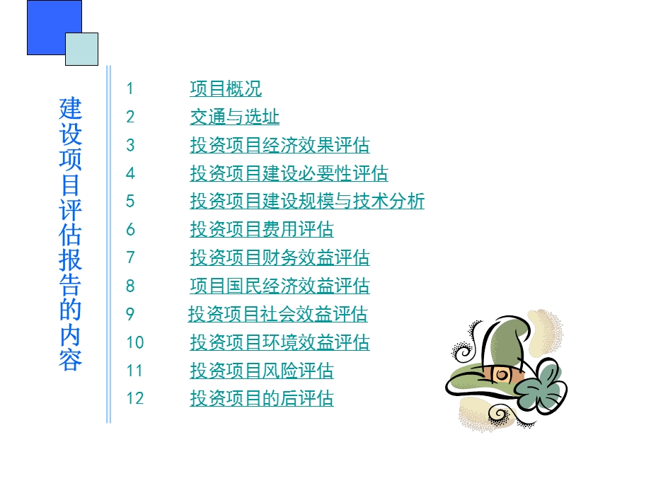 项目评估.ppt_第3页