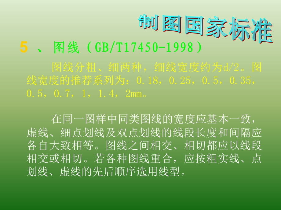 机械加工图纸标注法.ppt_第2页