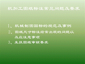 机械加工图纸标注法.ppt