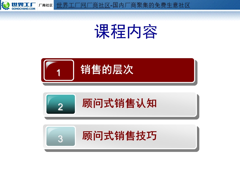 销售技巧培训顾问式销售技巧pptppt课件.ppt_第3页