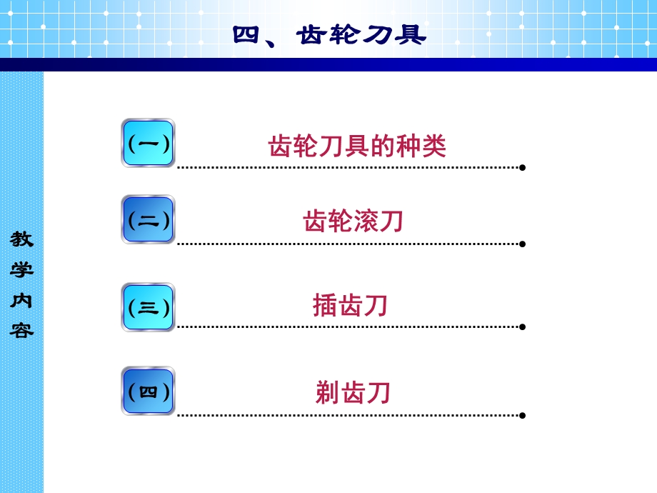 机械制造工艺装备齿轮刀具.ppt_第2页