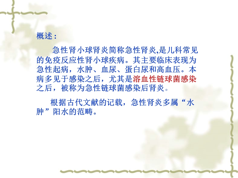 急性肾小球肾炎.ppt_第2页