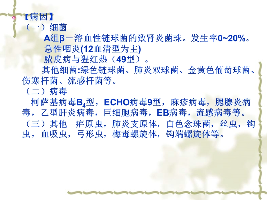 急性肾小球肾炎.ppt_第3页